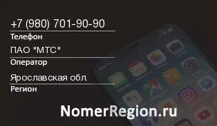 Кто звонил с 9807019090 - регион и оператор